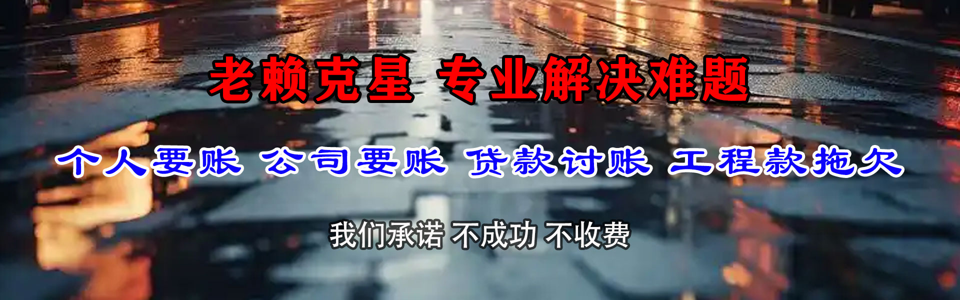 上栗要债公司